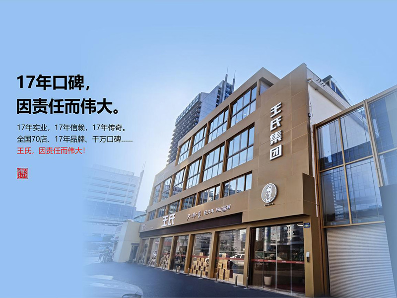 浙江王氏供应链股份有限公司